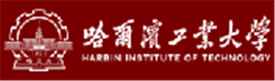 哈爾濱工業(yè)大學(xué)（材料科學(xué)與工程學(xué)院）